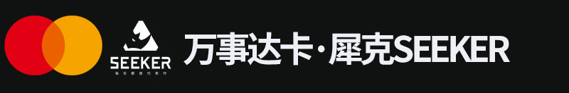 万事达卡犀克特惠专区